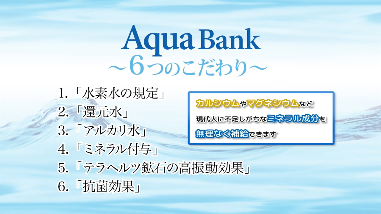 水素水である証明書｜大阪のAquaBank（アクアバンク）代理店｜株式会社ウィズメディカルサービス